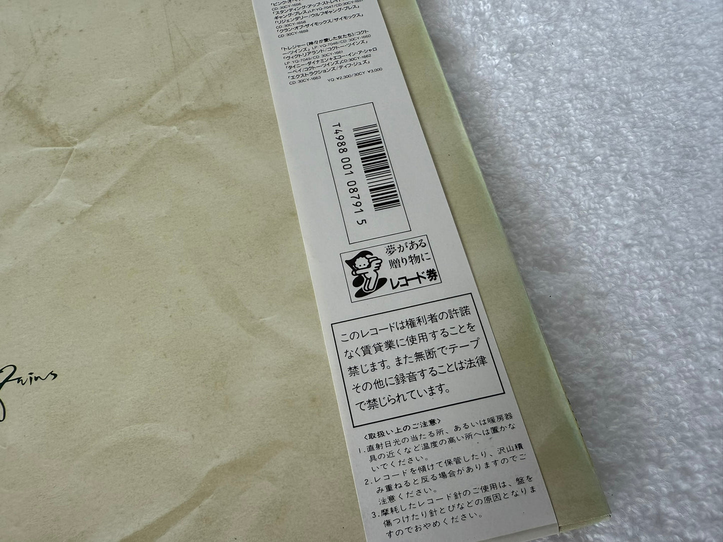 Cocteau Twins – Victorialand (JP)