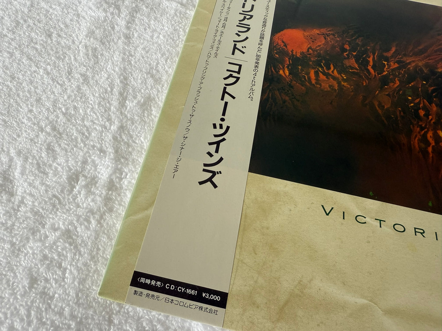 Cocteau Twins – Victorialand (JP)