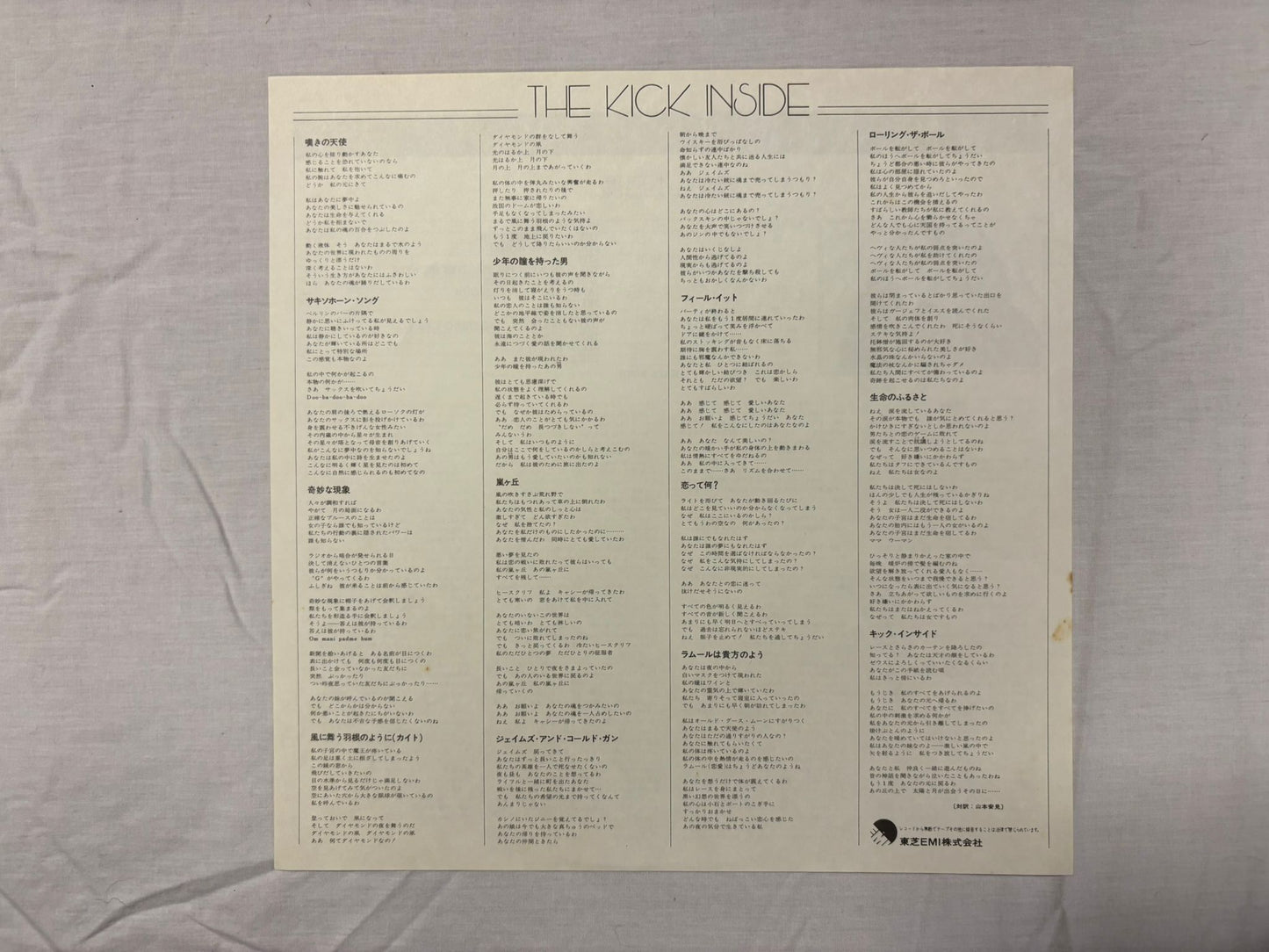 Kate Bush- The Kick Inside (JP) Promo